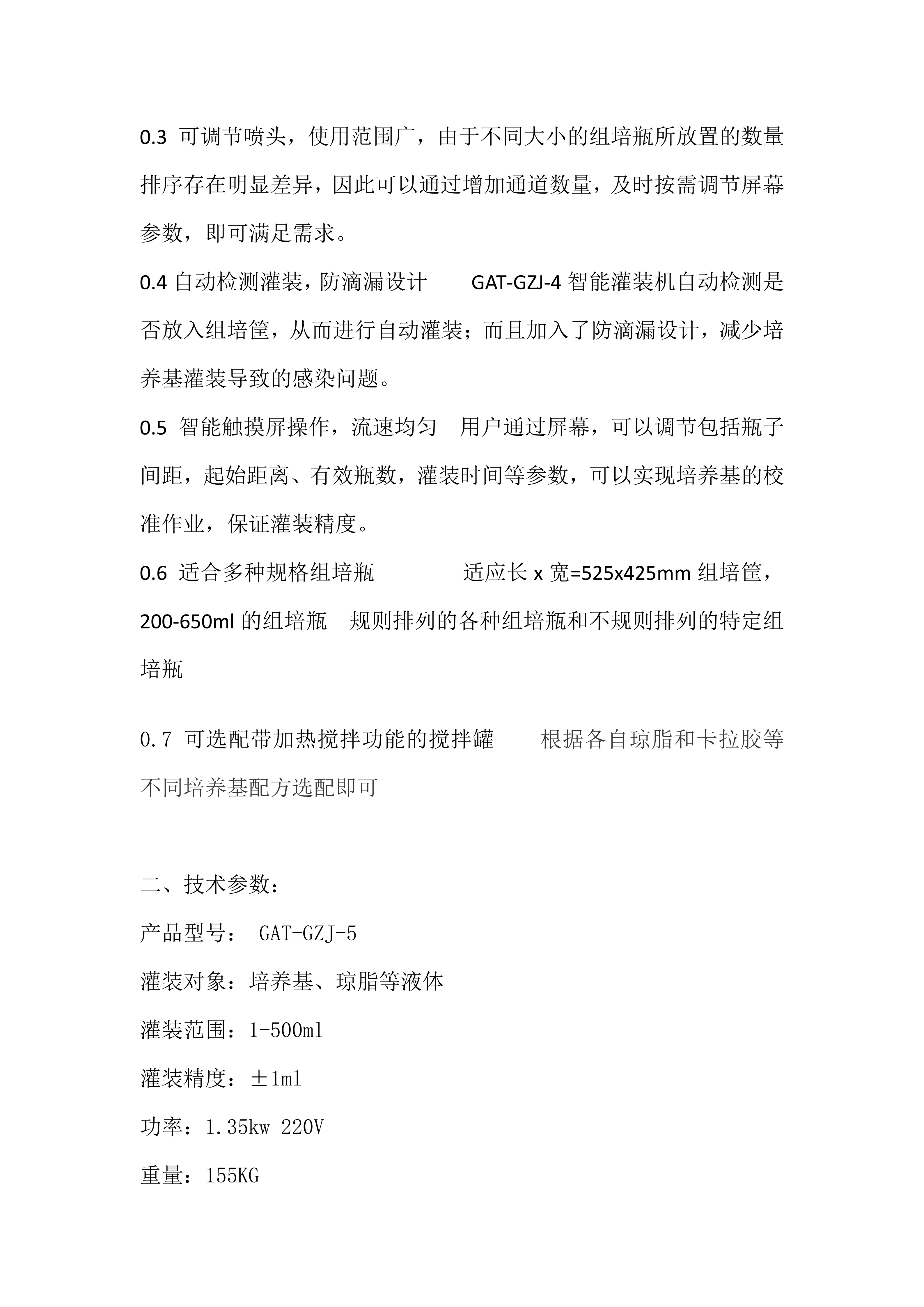 5頭智能自動(dòng)培養(yǎng)基灌裝機(jī)  組培筐灌裝機(jī)   培養(yǎng)基分裝機(jī)  組培灌裝機(jī)_02